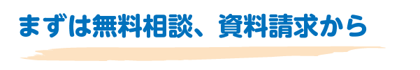まずは、無料相談・資料請求から

店舗の課題をAIで解決しませんか？
お問い合わせは以下フォームよりお気軽にどうぞ。
